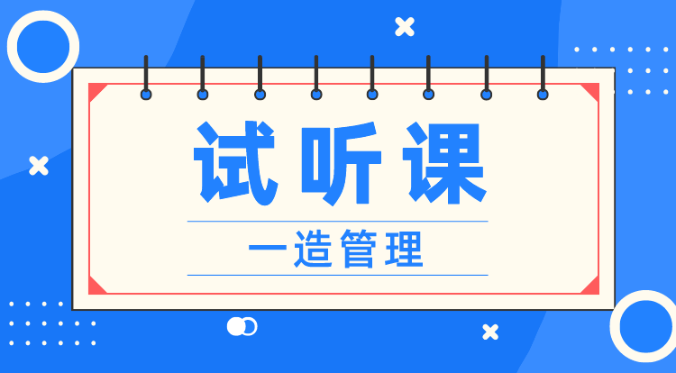 一造《管理》