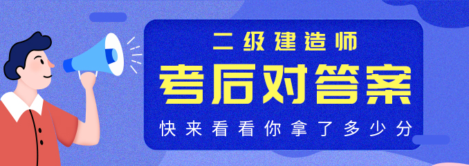 6月13日13:00-法规-考后对答案
