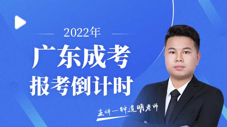 22年广东省成考网报指南