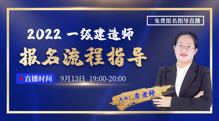 2022一建报名流程指导