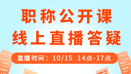 深圳首场职称公开课