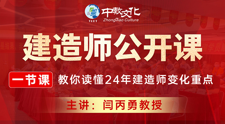 12.16闫丙勇建造师公开课（字幕版）