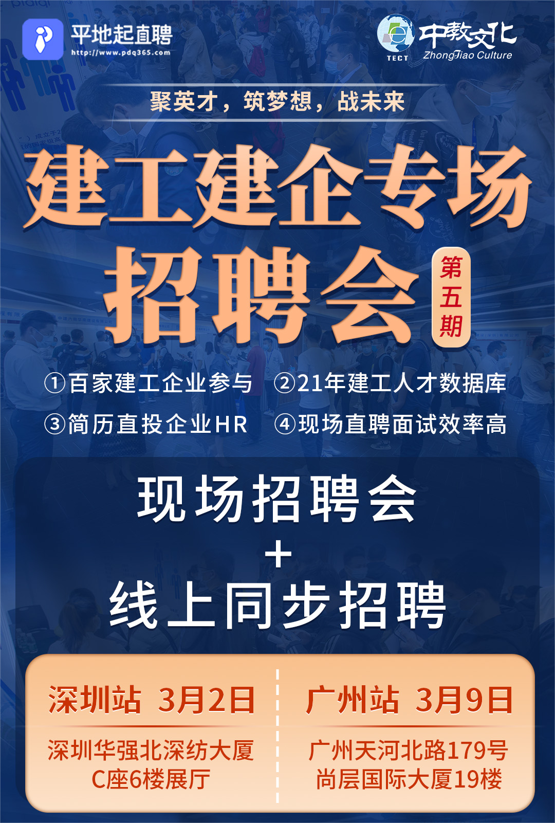建工专场招聘会