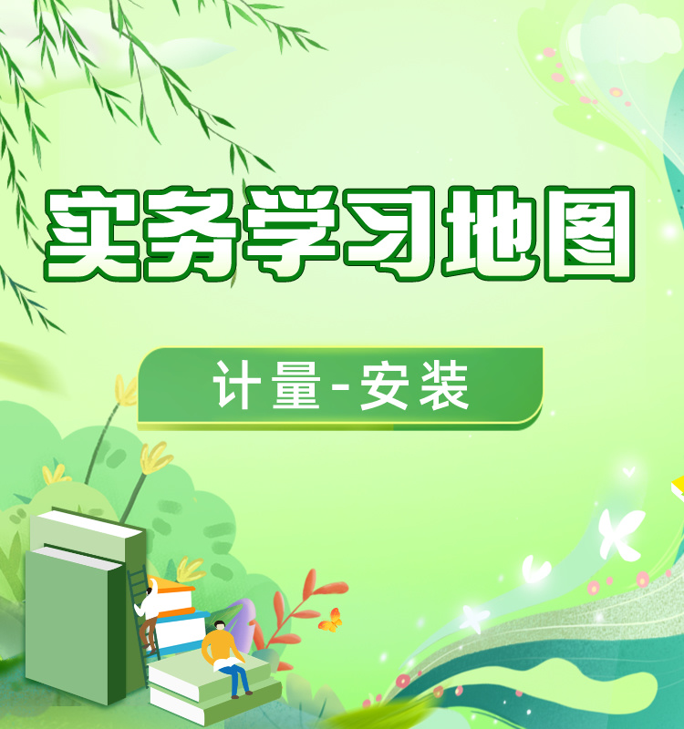 二造《安装》学习地图