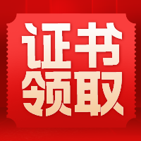 二建证书领取入口