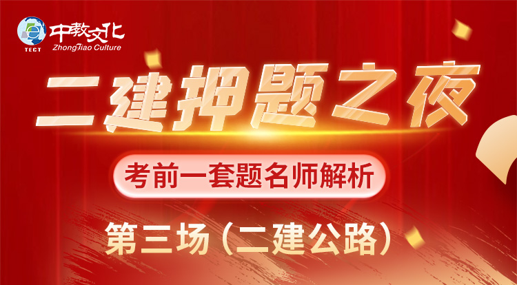5.31二建《公路》考前一套题