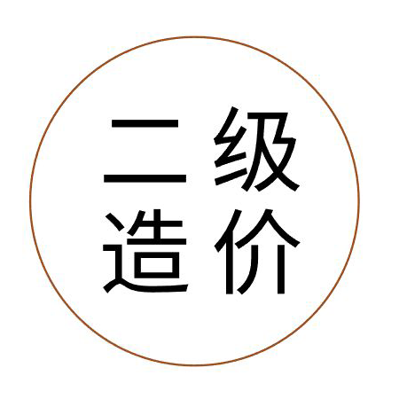 二造报考指南