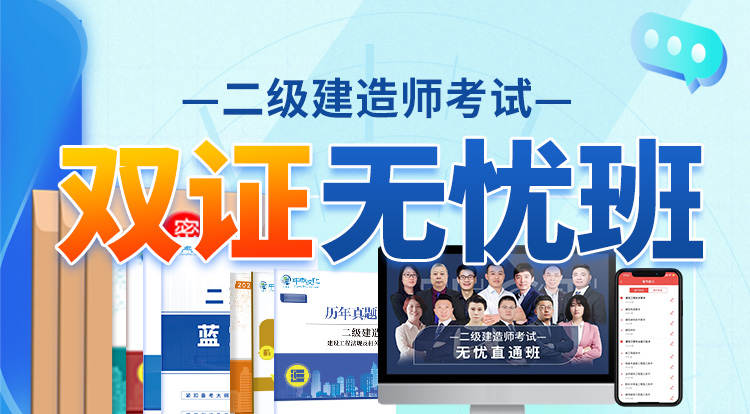 2025中专+二建（双证无忧班）-两年制