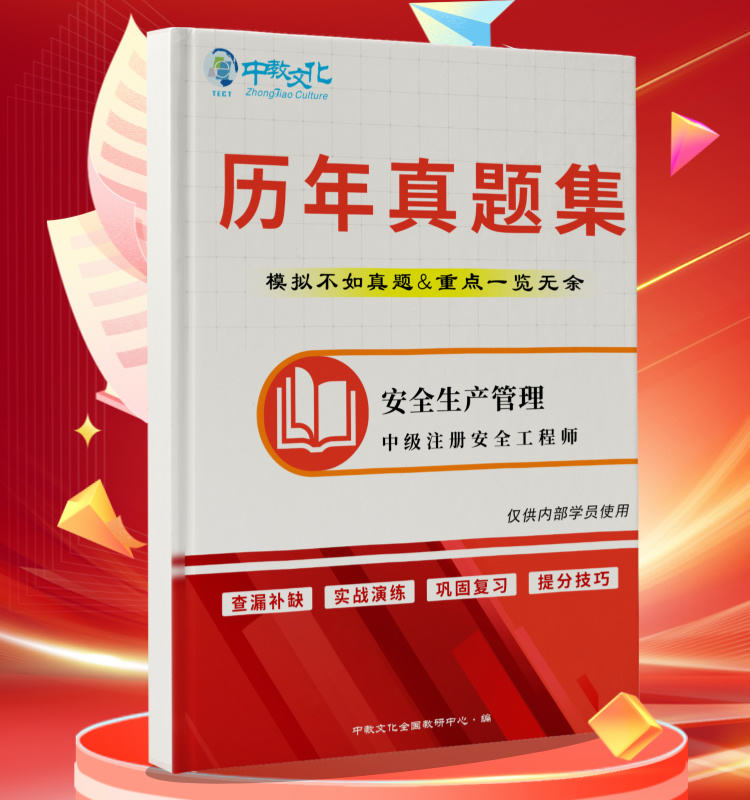 2024中级注安《管理》真题集