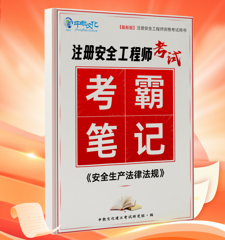 2024中级注安《法规》考霸笔记