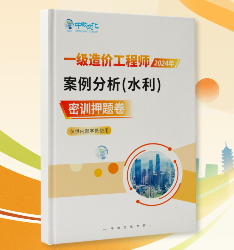 2024一造《案例分析-水利》密押卷