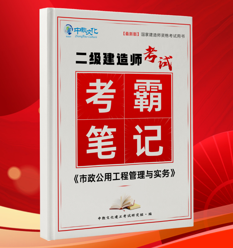 2025二建《市政》考霸笔记