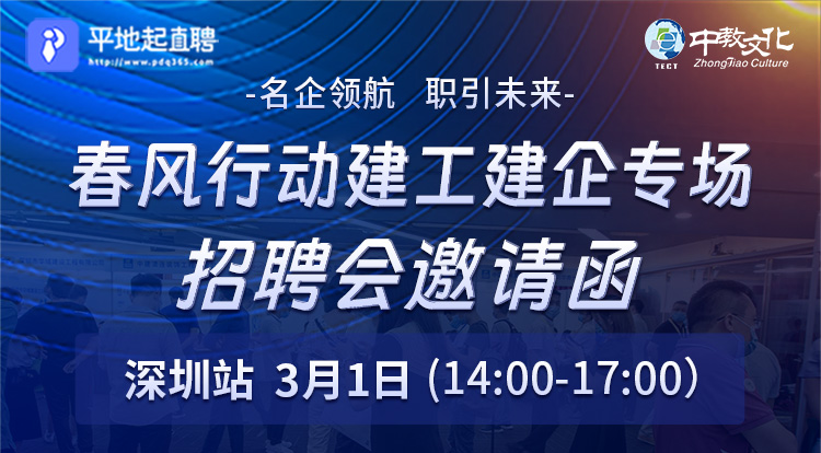 2025年建工专场招聘会（第六期）