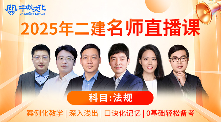 3.9二建《法规》名师直播